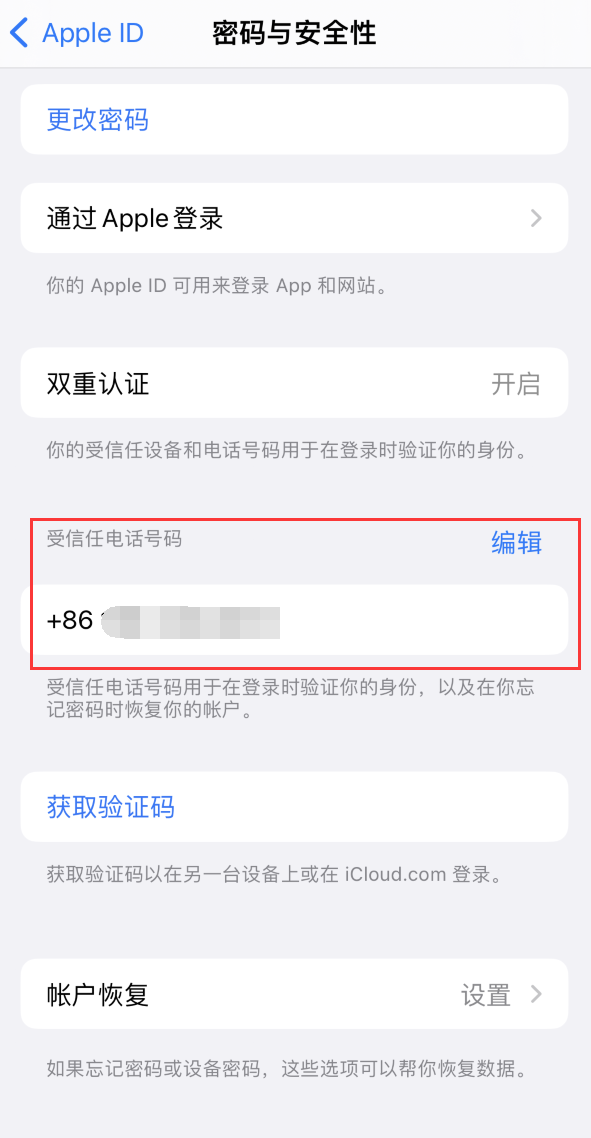 嫩江iPhone维修服务如何设置提示手机号码并未与此手机关联 