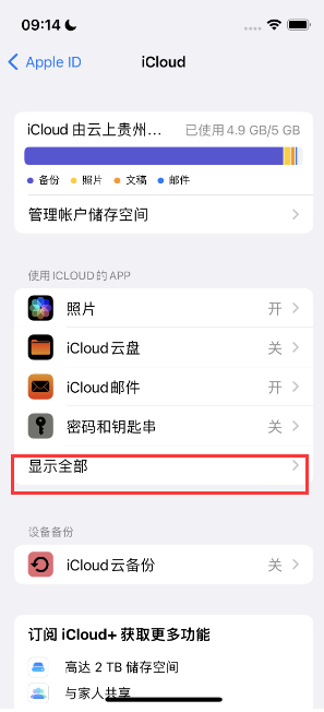 嫩江apple维修分享AppleMusic音乐库里出现了别人的歌单怎么办 